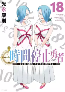 Jikan Teishi Yûsha jp Vol.18