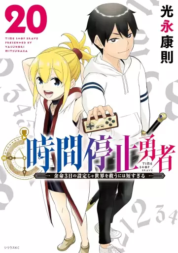 Manga - Manhwa - Jikan Teishi Yûsha jp Vol.20