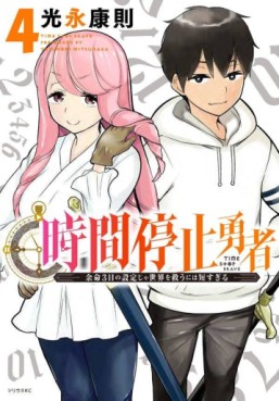 Manga - Manhwa - Jikan Teishi Yûsha jp Vol.4