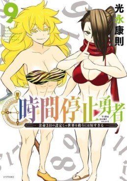 Manga - Manhwa - Jikan Teishi Yûsha jp Vol.9