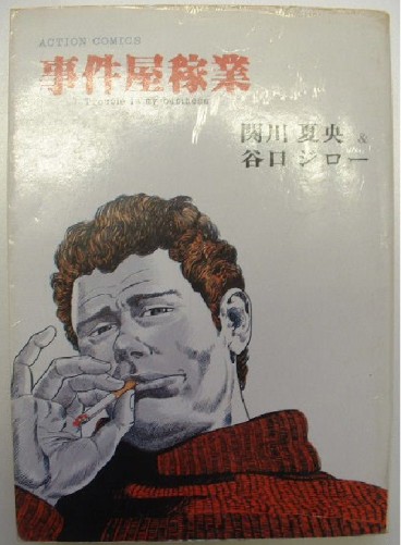 Manga - Manhwa - Jikenya Kagyô jp