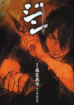 Jin - Anime Seirei no Moribito Gaiden jp Vol.0