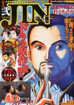Manga - Manhwa - Jin - Sôshûhen jp Vol.1
