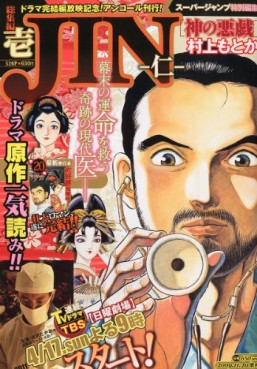 Manga - Manhwa - Jin - Sôshûhen jp Vol.2