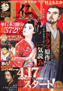 Manga - Manhwa - Jin - Sôshûhen jp Vol.3