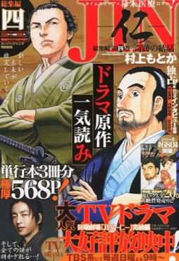 Manga - Manhwa - Jin - Sôshûhen jp Vol.4