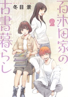 Manga - Manhwa - Jinbôchô no Kosho Kurashi jp Vol.2