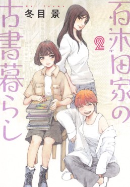 manga - Jinbôchô no Kosho Kurashi jp Vol.2