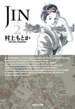 Manga - Manhwa - Jin - Bunko jp Vol.2