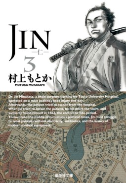 Manga - Manhwa - Jin - Bunko jp Vol.3