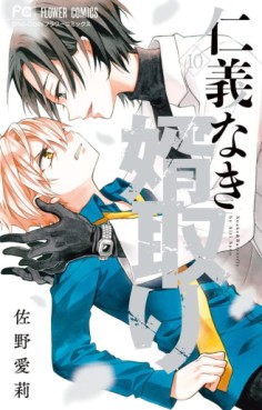 Manga - Manhwa - Jingi Naki Mukutori jp Vol.10