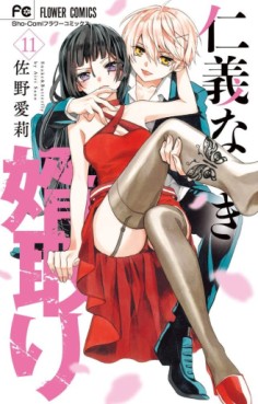 Manga - Manhwa - Jingi Naki Mukutori jp Vol.11