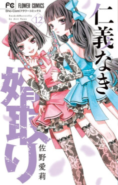 Manga - Manhwa - Jingi Naki Mukutori jp Vol.12