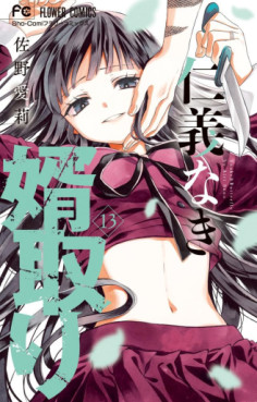 Manga - Manhwa - Jingi Naki Mukutori jp Vol.13