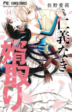 Manga - Manhwa - Jingi Naki Mukutori jp Vol.14