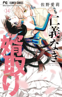 File:Kore wa Zombie desu ka vol 10 cover.jpg - Baka-Tsuki