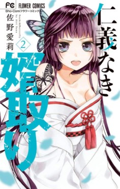 Manga - Manhwa - Jingi Naki Mukutori jp Vol.2