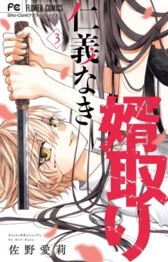 Manga - Manhwa - Jingi Naki Mukutori jp Vol.3