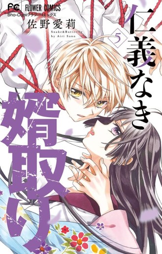 Manga - Manhwa - Jingi Naki Mukutori jp Vol.5