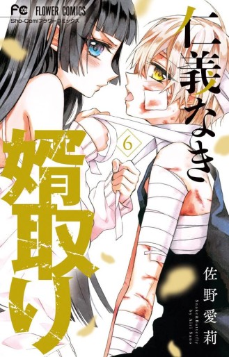 Manga - Manhwa - Jingi Naki Mukutori jp Vol.6