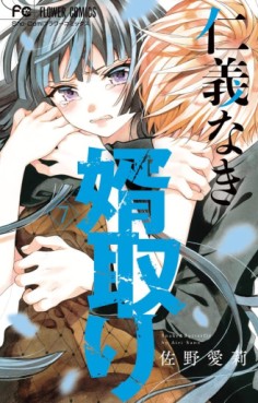 Manga - Manhwa - Jingi Naki Mukutori jp Vol.7