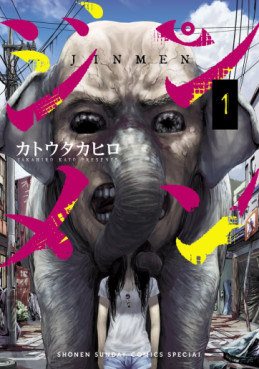 Manga - Manhwa - Jinmen jp Vol.1