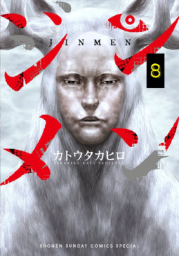 Manga - Manhwa - Jinmen jp Vol.8