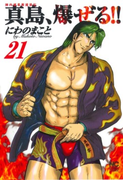 manga - Jinnai Ryûjûjutsu Rurôden Majima, Bazeru!! jp Vol.21