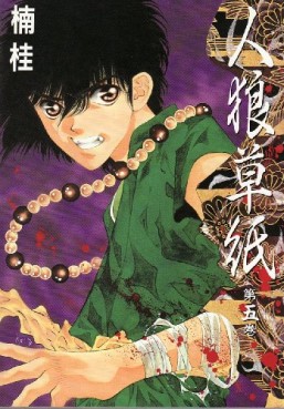 Manga - Manhwa - Jinrou Zoushi jp Vol.5