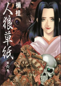 Manga - Manhwa - Jinrou Zoushi jp Vol.6