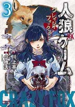 Manga - Manhwa - Jinrou Game – Crazy Fox jp Vol.3
