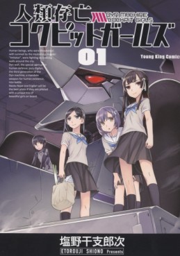 Manga - Manhwa - Jinrui Sonbô Cockpit Girls jp Vol.1