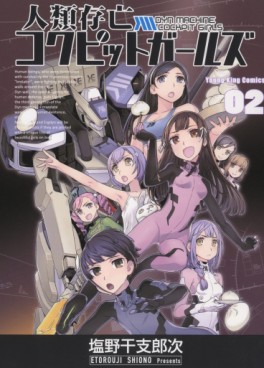 Manga - Manhwa - Jinrui Sonbô Cockpit Girls jp Vol.2