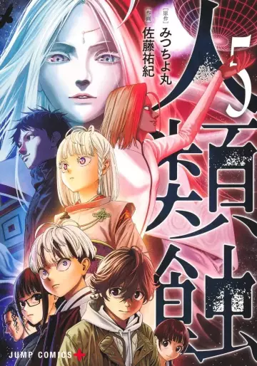 Manga - Manhwa - Jinruishoku jp Vol.5