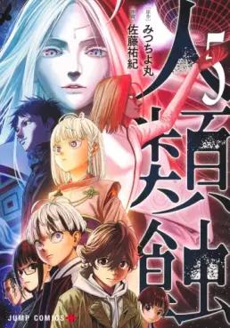 Jinruishoku jp Vol.5