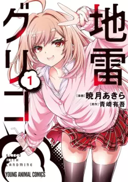 manga - Jirai Glico jp Vol.1