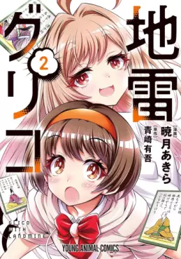 Manga - Manhwa - Jirai Glico jp Vol.2
