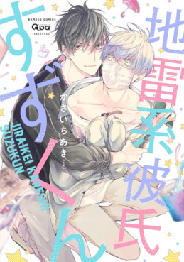 Manga - Manhwa - Jirai Kei Kareshi Suzu-kun jp Vol.1