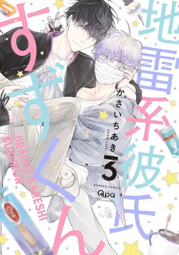 Manga - Manhwa - Jirai Kei Kareshi Suzu-kun jp Vol.3