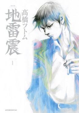 Manga - Manhwa - Jiraishin - Deluxe jp Vol.1