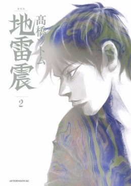 Manga - Manhwa - Jiraishin - Deluxe jp Vol.2