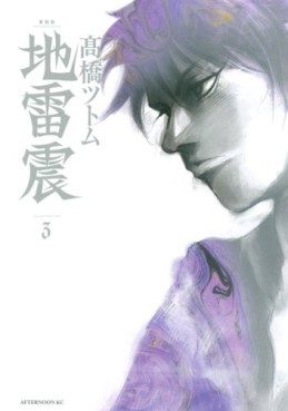 Manga - Manhwa - Jiraishin - Deluxe jp Vol.3