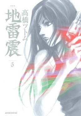 Manga - Manhwa - Jiraishin - Deluxe jp Vol.5