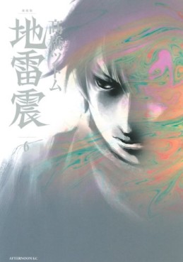 Manga - Manhwa - Jiraishin - Deluxe jp Vol.6