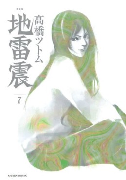 Manga - Manhwa - Jiraishin - Deluxe jp Vol.7