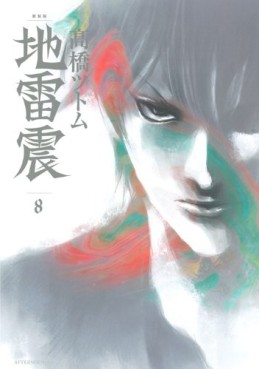Manga - Manhwa - Jiraishin - Deluxe jp Vol.8