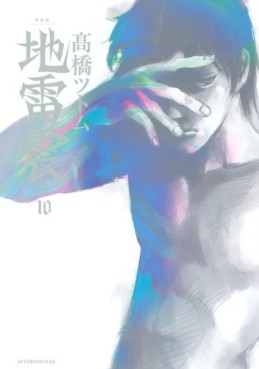 Manga - Manhwa - Jiraishin - Deluxe jp Vol.10