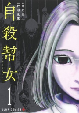 Manga - Manhwa - Jisatsu Hôjo jp Vol.1