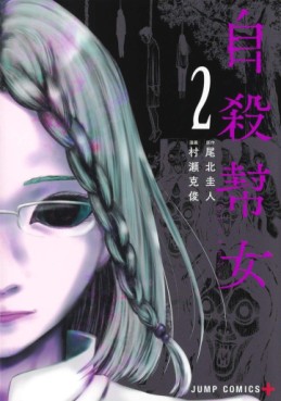 manga - Jisatsu Hôjo jp Vol.2