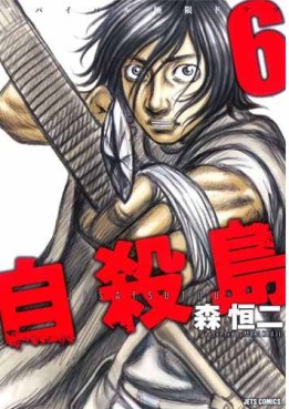 Manga - Manhwa - Jisatsutô jp Vol.6